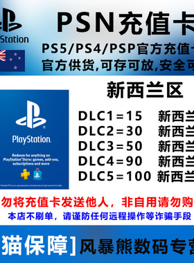 PSN新西兰区 新西兰元充值卡 礼品卡 PS5 PS4 预付卡 点卡 10  30 50 NZD Playstation Store gift card