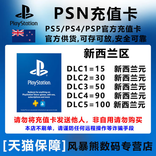 PS5PSN新西兰元NZD充值预付卡