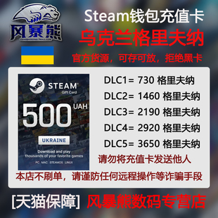 Wallet 充值卡 Steam Card Gift Steam乌克兰区礼品卡 自动秒发 格里夫纳钱包充值码