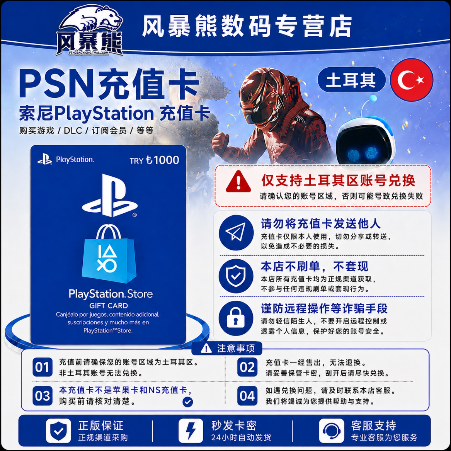 PSN土耳其区 充值卡 礼品卡 PS5 PS4 预付卡 点卡 250 500 1000 里拉 TRY Playstation Store gift card