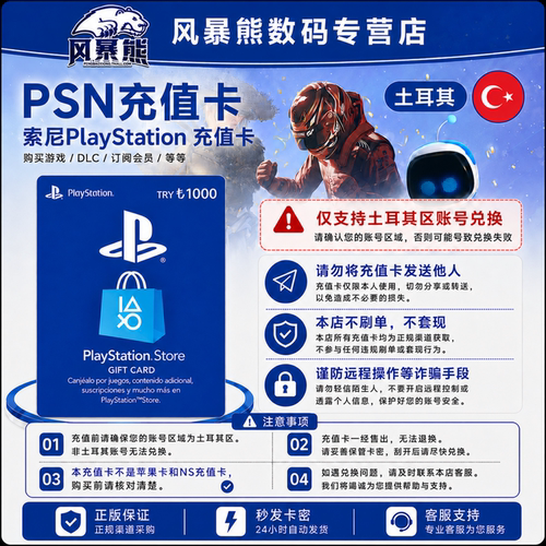 PS5PSN土耳其区里拉充值预付卡