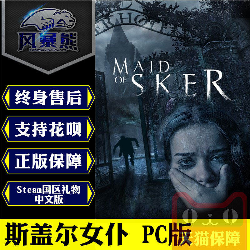 PC正版Steam 斯盖尔女仆 Maid of Sker 中文版 国区礼物