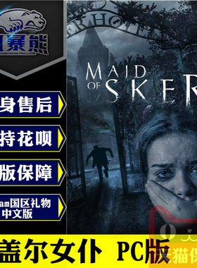 PC正版Steam 斯盖尔女仆 Maid of Sker 中文版 国区礼物