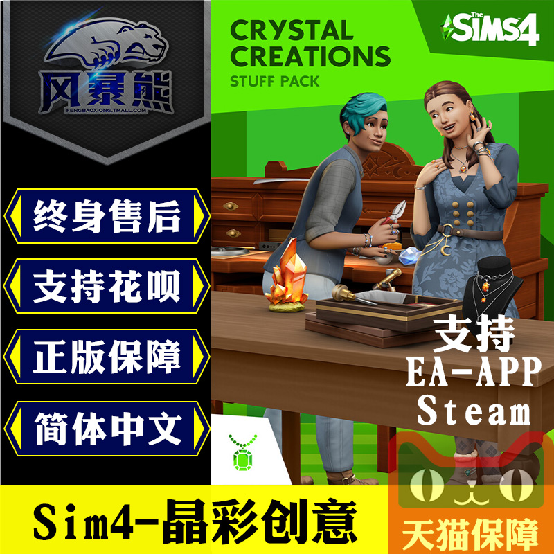 模拟人生4 晶彩创意 DLC EA APP/Steam the sims 4 crystal creations stuff pack 官网代购 激活码 cdkey