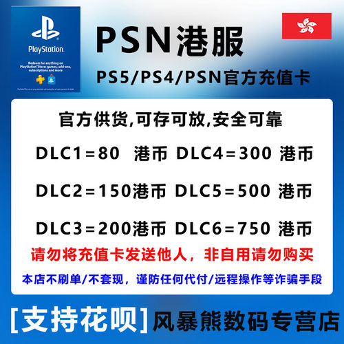 PSN香港服点卡 充值卡 礼品卡 PS5 PS4 预付卡 80 150 200 300 HKD Playstation Store gift card