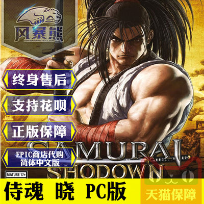 PC正版Epic 侍魂晓 Samurai Shodown 标准版 季票 中文版 官网代购