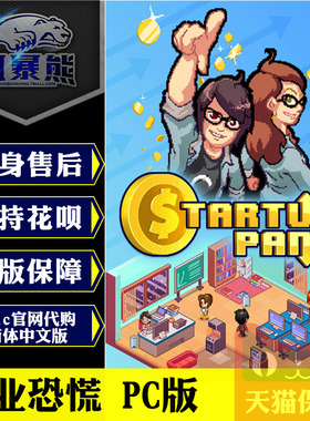 PC正版Epic 创业恐慌 Startup Panic 标准版 简体中文版 官网代购激活码key
