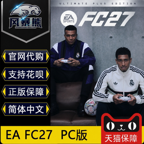 FC27EAAPP官网代购/cdkey