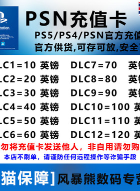 PSN英国区点卡 英镑充值卡 礼品卡 PS5 PS4 预付卡10 20 30 50 GBP Playstation Store gift card