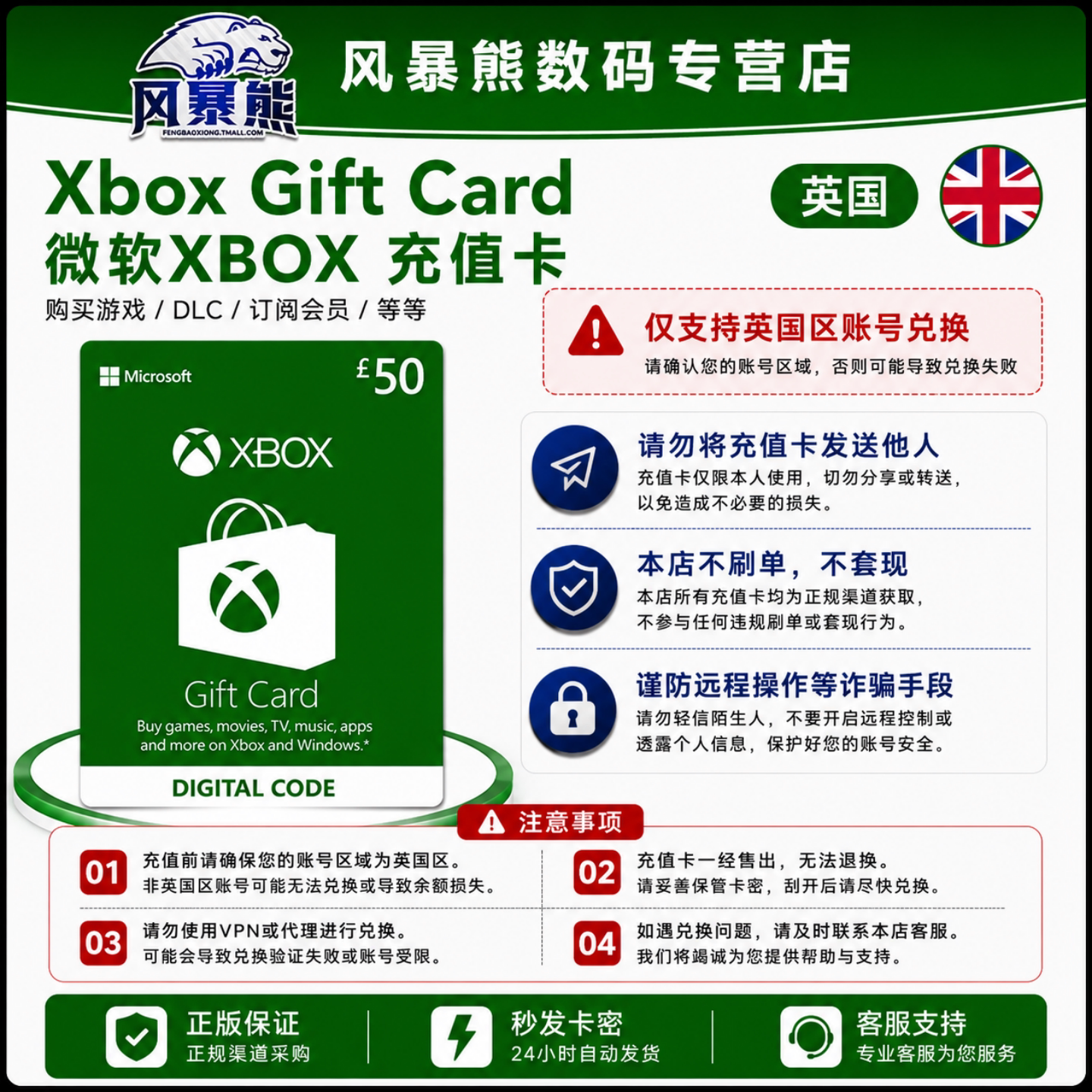 Xbox Series X|S|One 英国区充值卡/英区礼品卡 英镑 GBP Xbox Gift Card