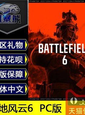 EA 战地6 战地风云6 BF6 BATTLEFIELD 6 Steam国区礼物/EA APP版官网代购/cdkey 标准版 魅影版