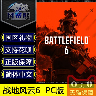 战地6Steam国区礼物/EAAPP代购