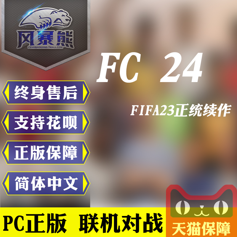 PC正版 EA APP/Steam  FC 24 FIFA23正统续作 激活码cdkey代购 Origin 电玩/配件/游戏/攻略 STEAM 原图主图