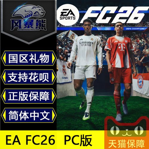 FC26Steam礼物EAAPP官网代购