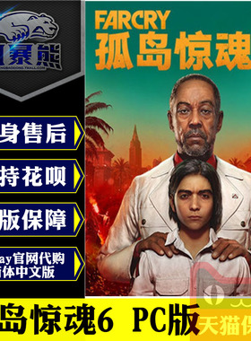 PC正版Uplay 孤岛惊魂6 远哭6 FarCry 6 年度版升级包 异界迷失DLC Lost Between Worlds 拓展包