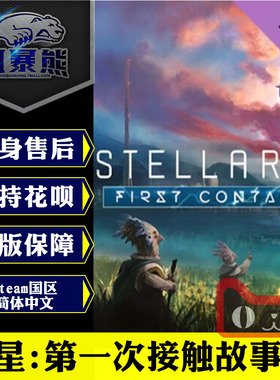PC正版Steam 群星:第一次接触故事包 Stellaris: First Contact Story Pack国区土耳其俄罗斯港区激活码cdkey