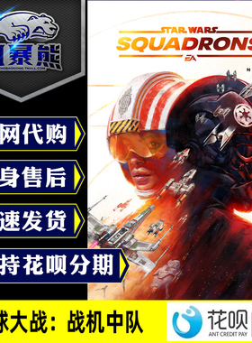 PC正版Steam/Origin 星球大战 战机中队争雄 STAR WARS Squadrons 国区礼物 官网代购 中文版