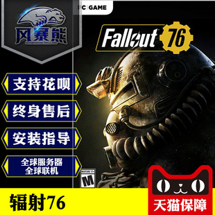 辐射76 key Fallout 钢铁兄弟会 激活码 标准 PC正版 Steam国区礼物 豪华版 Steam