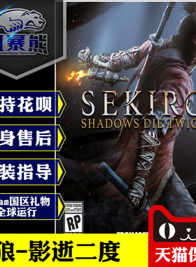PC正版游戏Steam 只狼 影逝二度 Sekiro: Shadows Die Twice 中文版