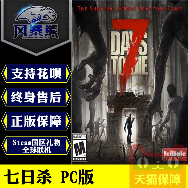 PC正版Steam中文七日杀丧尸生存游戏 7 Days to Die国区全球礼物-封面