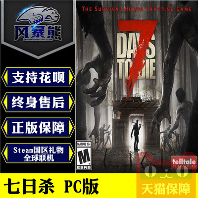 PC正版Steam 中文 七日杀 丧尸生存游戏 7 Days to Die 国区全球礼物