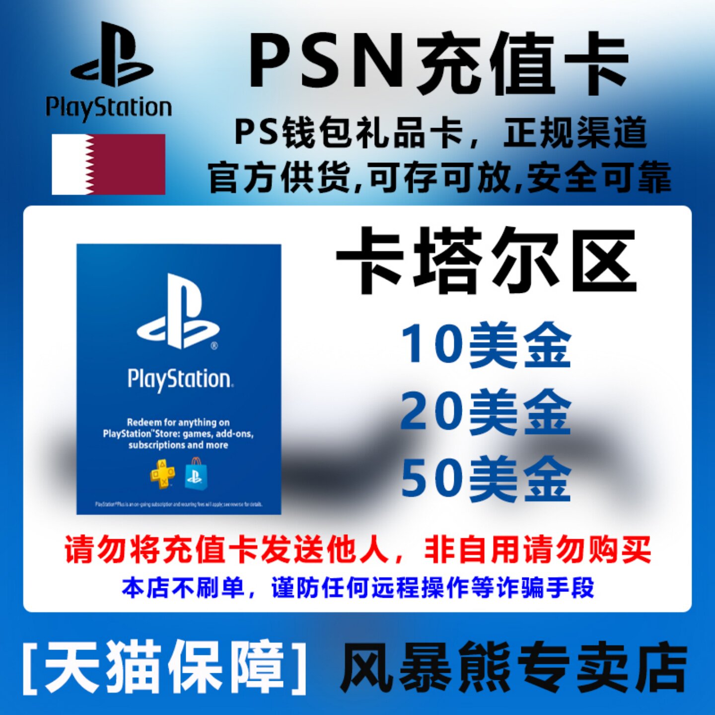 PSN卡塔尔区 充值卡 礼品卡 PS5 PS4 PSP 预付卡 点卡 Playstation Store gift card