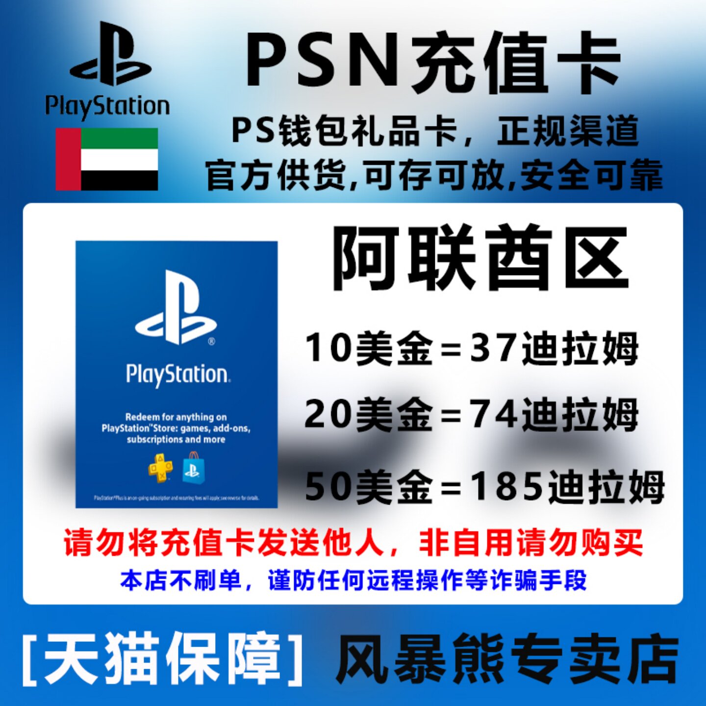PSN阿联酋区 充值卡 礼品卡 PS5 PS4 PSP 预付卡 点卡 Playstation Store gift card