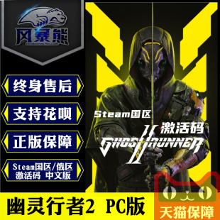 Steam 幽灵行者 2 Ghostrunner 2 PC正版 国区激活码cdkey 标准 豪华 残暴版