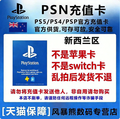 PS5PSN新西兰元NZD充值预付卡