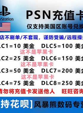 PSN美服点卡  美国区钱包充值卡 礼品卡 PS5 PS4 预付卡 10 25 50 100 Playstation Store gift card