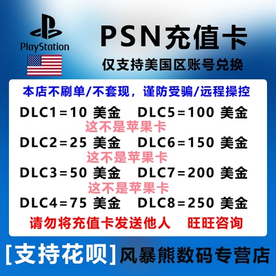 PSN美服点卡  美国区充值卡 礼品卡 PS5 PS4 预付卡 10 25 50 100 Playstation Store gift card