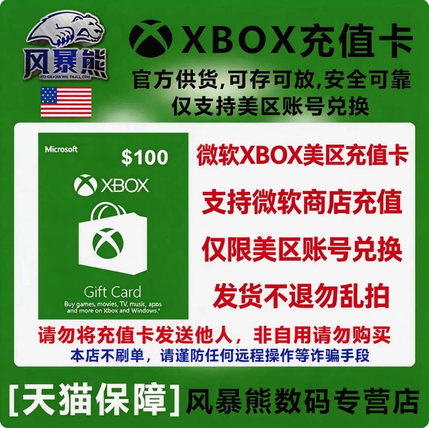 Xbox Series X|S|One 美服充值卡/美区礼品卡 10 15 20 50美金 Xbox Gift Card