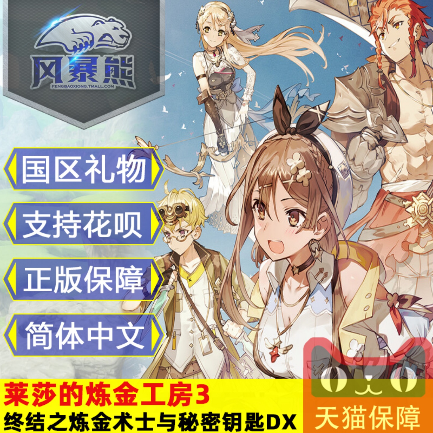 终结之炼金术士与秘密钥匙DX国区