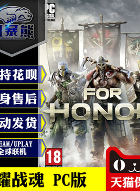 PC中文正版育碧uplay荣耀战魂For Honor版烈火行军标准完全版Y7S1通行证战役同捆  国区激活码CDkey全球运行