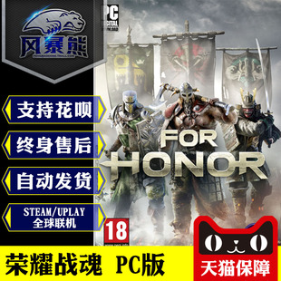 Honor版 PC中文正版 CDkey全球运行 育碧uplay荣耀战魂For Y7S1通行证战役同捆 国区激活码 烈火行军标准完全版