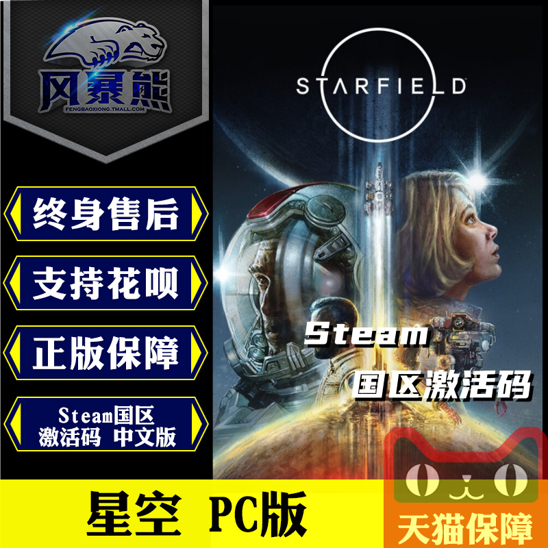 Steam星空国区激活码cdkey