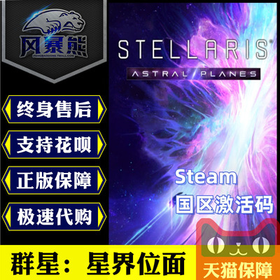 Steam群星星界位面国区俄阿土