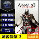 cdkey Assassin 标准版 Creed 刺客信条2 官网代购 PC正版 激活码 育碧Uplay