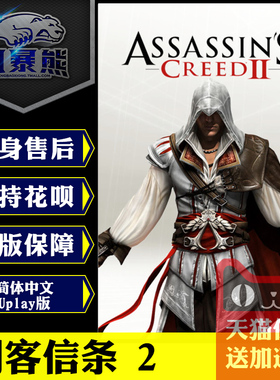 PC正版育碧Uplay 刺客信条2 Assassin's Creed 2 标准版 激活码cdkey 官网代购