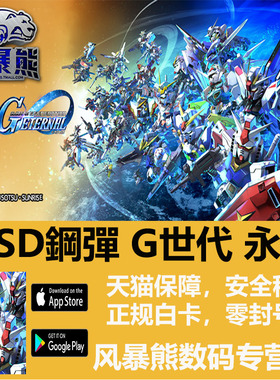 【极速秒代充】SD钢弹G世代永恒 SD高达G世纪永恒 国际服充值  钢弹敢达 钻石礼包 世代 500万DL纪念优惠钻石