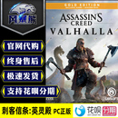 英灵殿 末日曙光DLC 季 Assassin 标准黄金终极 票 PC正版 Valhalla Creed 刺客信条 育碧Uplay 中文版