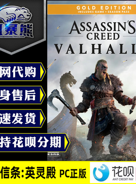 PC正版育碧Uplay 刺客信条:英灵殿 Assassin's Creed Valhalla 标准黄金终极 季票 末日曙光DLC 中文版