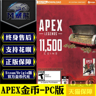 PC版Apex英雄金币/硬币充值Coin 2150/4350/6700/11500点数官方代购 支持PC、XBOX、PS平台