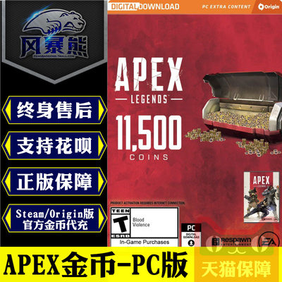 Apex金币 价格 图片 淘宝天猫apex金币优惠商品大全 高价排行榜 虎窝淘