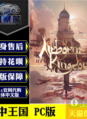 PC正版Epic 空中王国 Airborne Kingdom 标准版 豪华版  官网代购激活码key