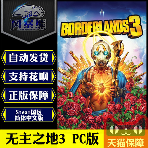 Steam无主之地3国区激活码cdkey