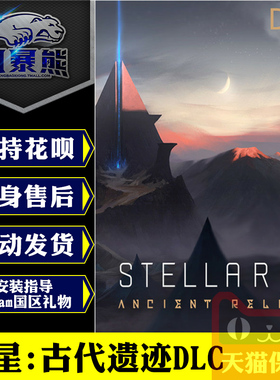 PC正版Steam 群星 古代遗迹故事包Stellaris: Ancient Relics国区礼物 中文