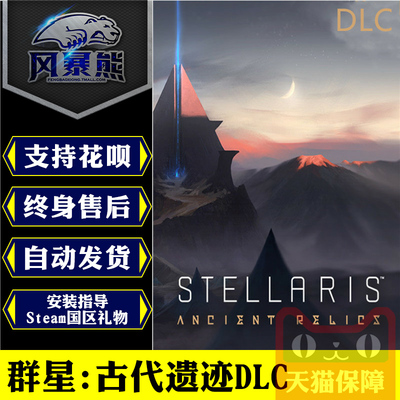 PC正版Steam 群星 古代遗迹故事包Stellaris: Ancient Relics国区礼物 中文