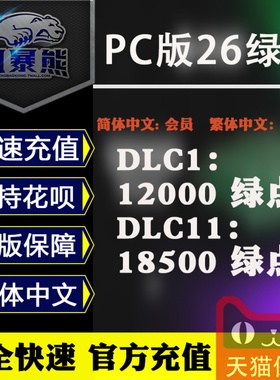 【秒冲】PC平台Steam|EA|EPIC FC26  绿点 点数充值12000点 18500点 代充 激活码cdkey