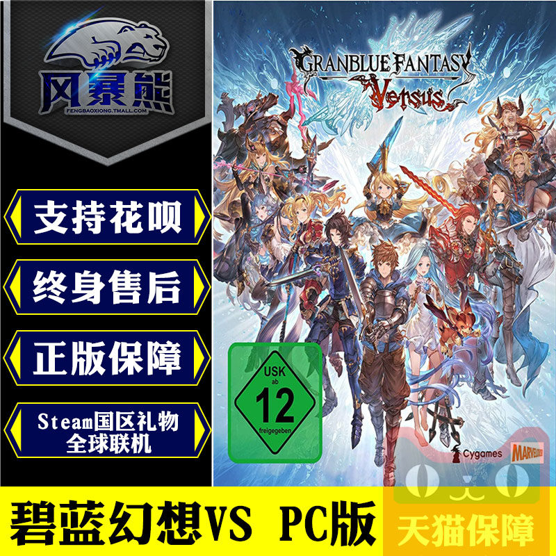 PC正版Steam 碧蓝幻想vs Granblue Fantasy: Versus 国区礼物,电玩/配件/游戏/攻略,STEAM,淘宝优惠券,粉丝福利购,淘宝优惠卷